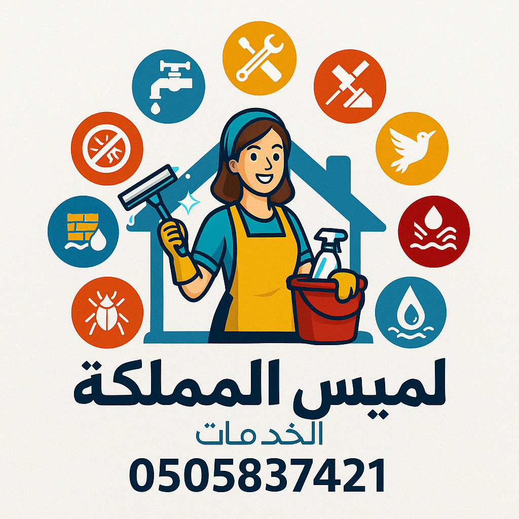 شركة نظافة عامة بالمجمعة
